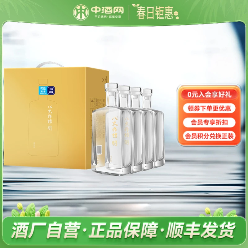 八大作坊.明 青稞清香型白酒礼盒装52度500ml