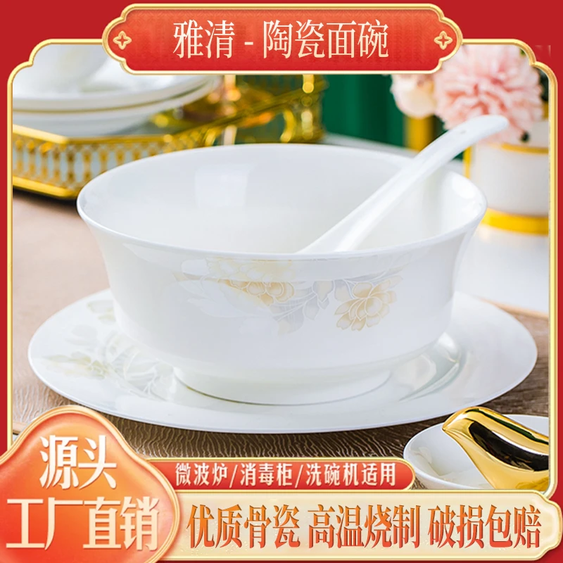 4个装 6英寸面碗 雅清 景德镇高档骨瓷碗盘家用碗盘套装