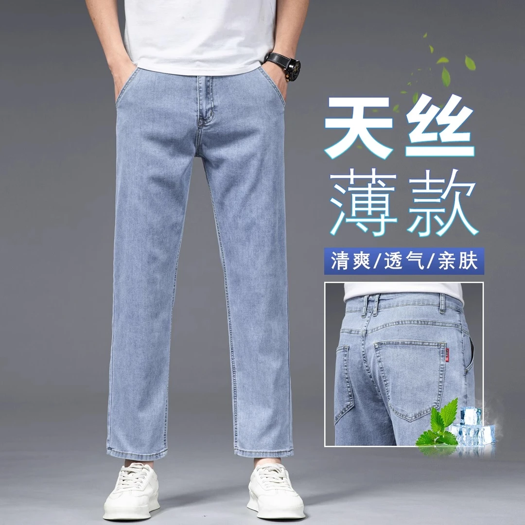 香港夏季天丝九分牛仔裤男士宽松直筒弹力百搭浅色薄款休闲裤子