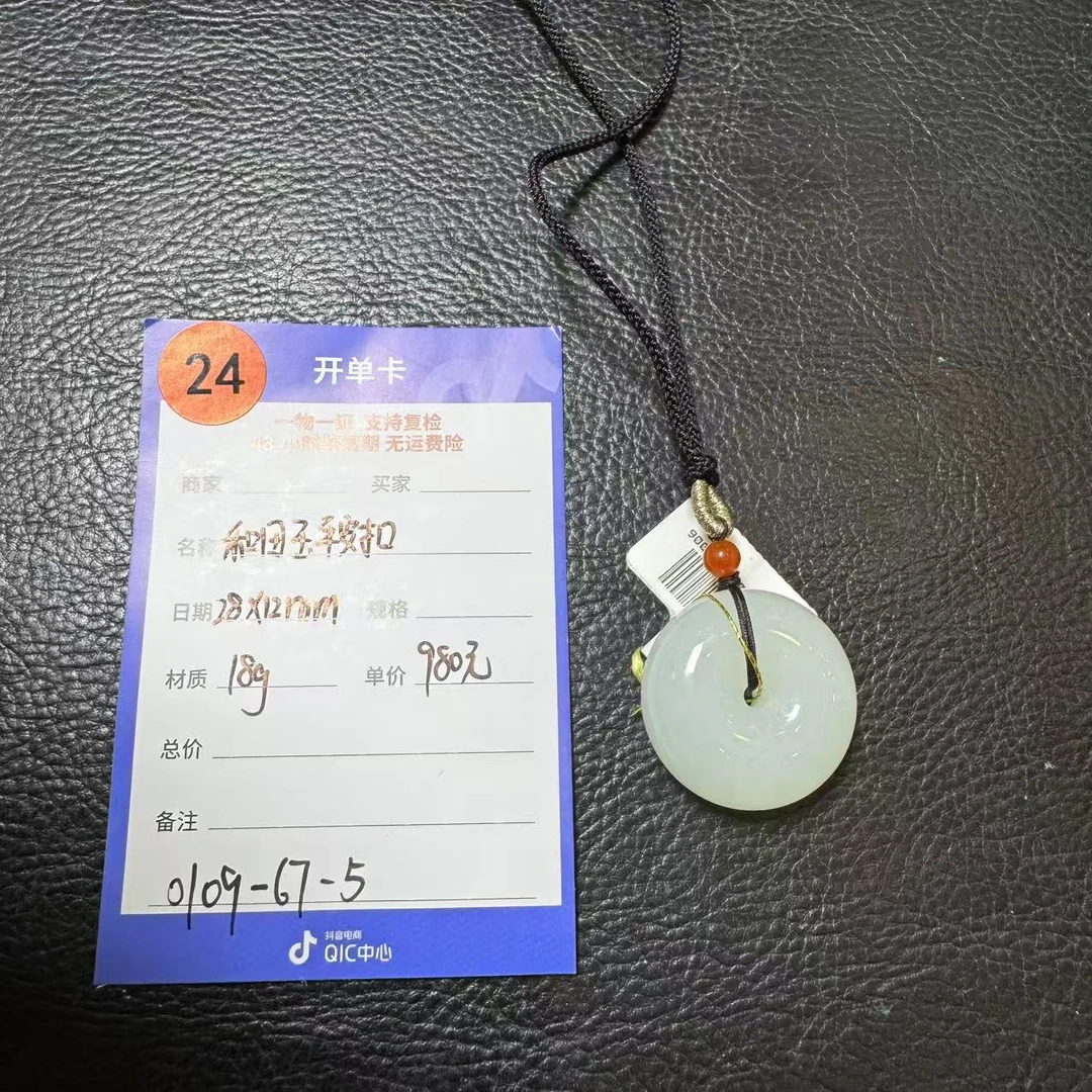 【师老师专属0109-24】和田玉平安扣18g0109-67-5