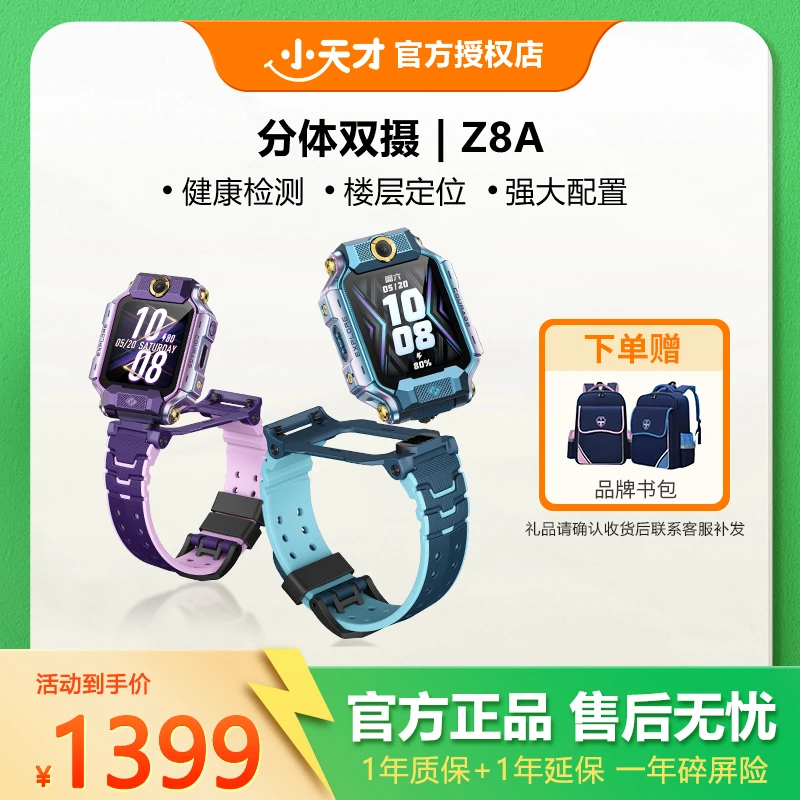【次日达】小天才儿童电话手表Z8A小学初中楼层定位健康监测防水可立式大内存旗舰芯片分体双摄像长续航
