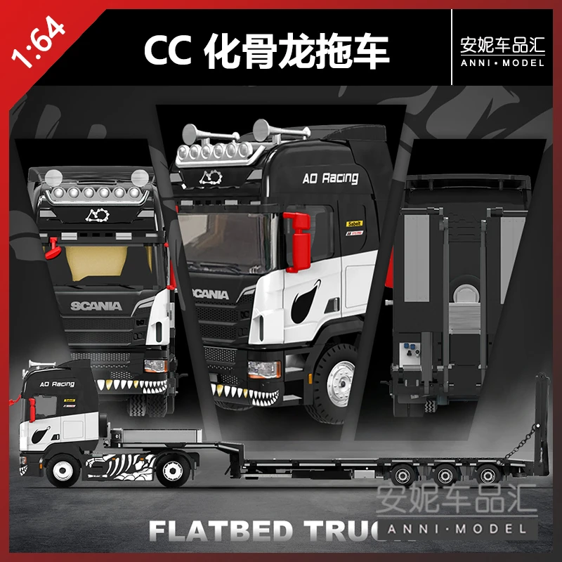 【安妮预售】CC 1:64 斯堪尼亚拖板运输车 化骨龙涂装合金汽车模型