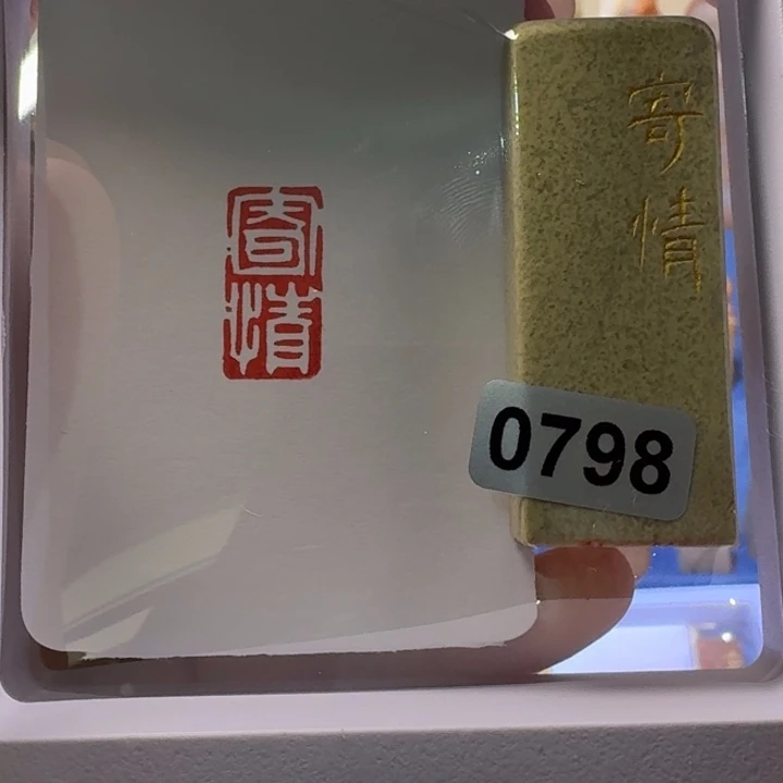 寿山石印石寄情白文1*2