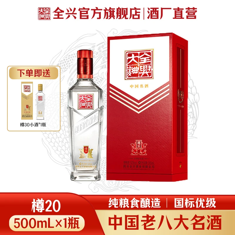 全兴大曲樽20纯粮食酿造浓香型微醺必备粮食酒38°/42°/52°500ml