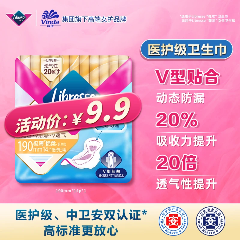 Libresse薇尔医护级卫生巾柔软亲肤贴合防漏极薄亲肤透气瞬吸-SC