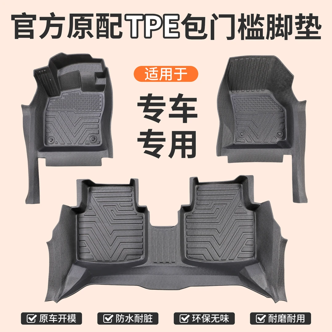 包门槛【六/七座】专用TPE汽车脚垫全包门槛一体成型防滑环保无异味