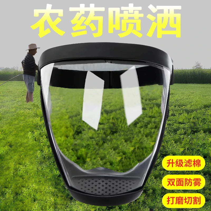 打农药防护面罩喷打药防护罩高清透明防切割防尘不起雾全脸防护屏