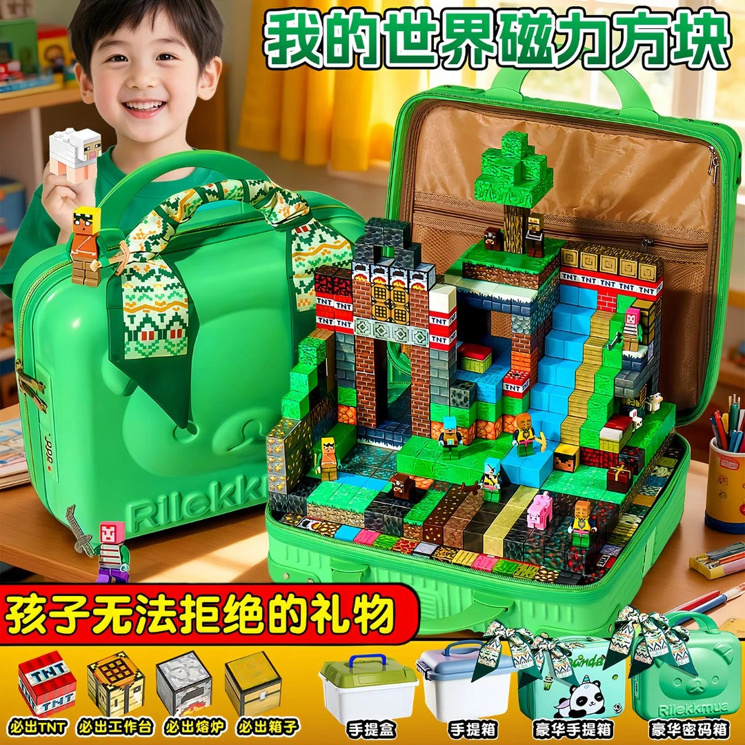 全套正版我的世界磁力方块磁吸积木磁铁拼图儿童男孩玩具拼装模型