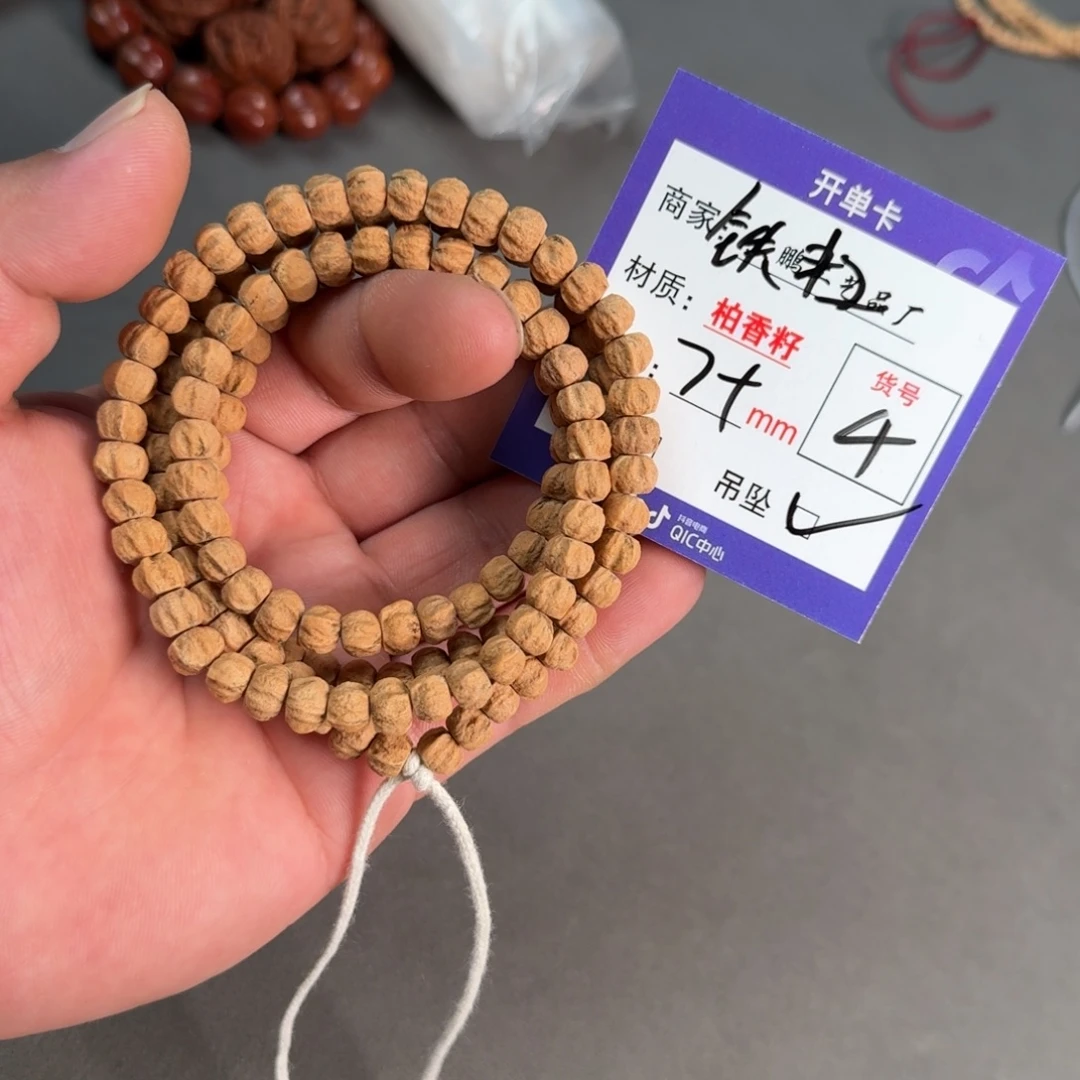 柏香籽/百香籽吊坠【4】