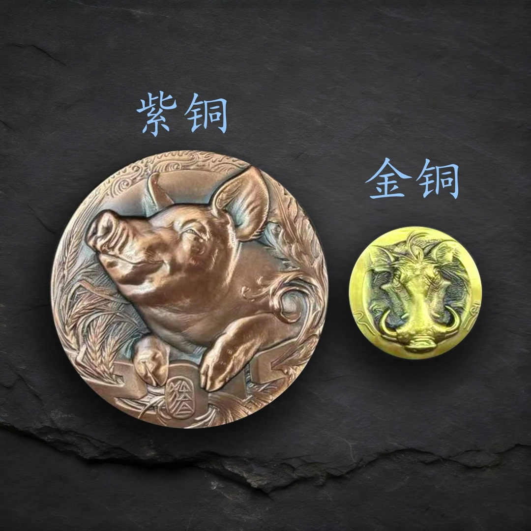 非法定货币紫铜88mm+金铜44mm  乙亥年猪年 镶嵌慈旧盈新 纪念章X