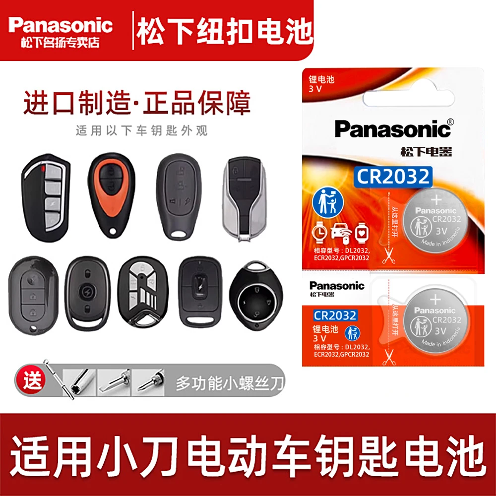 适用小刀电动车钥匙电池   米尚60V大G小罗曼遥控器 CR2032/2025