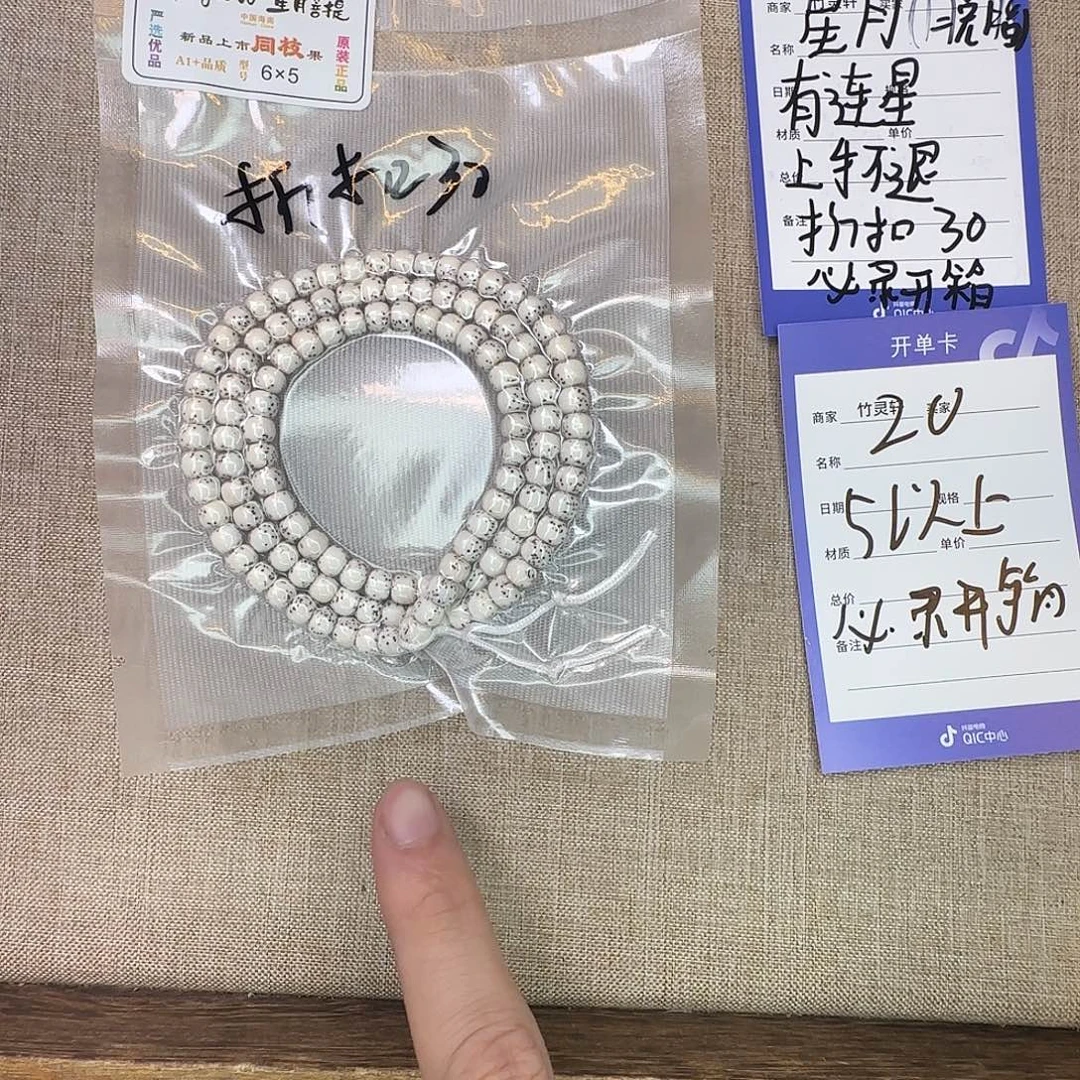 手串星月菩提20号链接