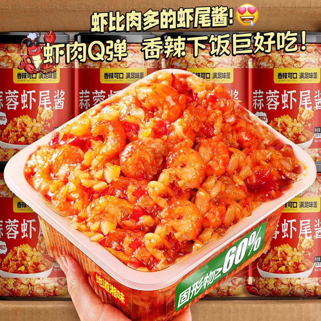 蒜蓉虾尾酱辣剁椒酱新鲜湘味蒜香酱下饭菜拌面拌饭酱即食虾仁