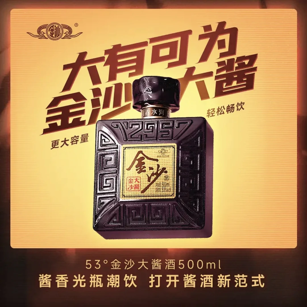 金沙金沙大酱酒53度500ml酱香型白酒6瓶整箱53度