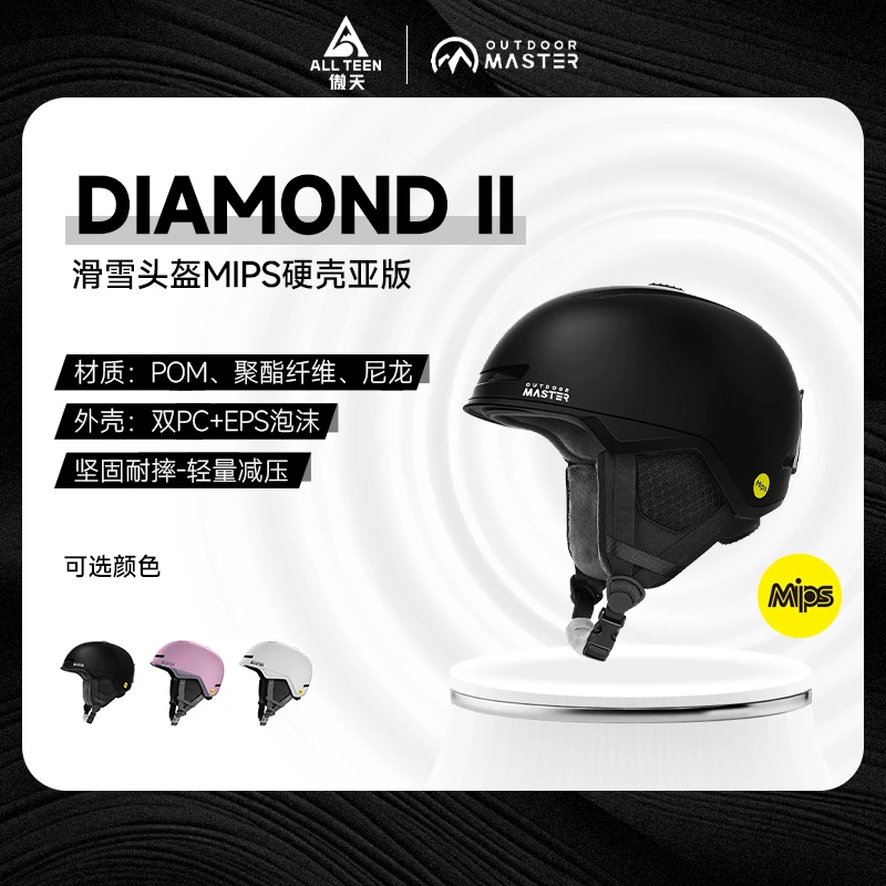 傲天极限 outdoor master mips 滑雪头盔 Diamond II