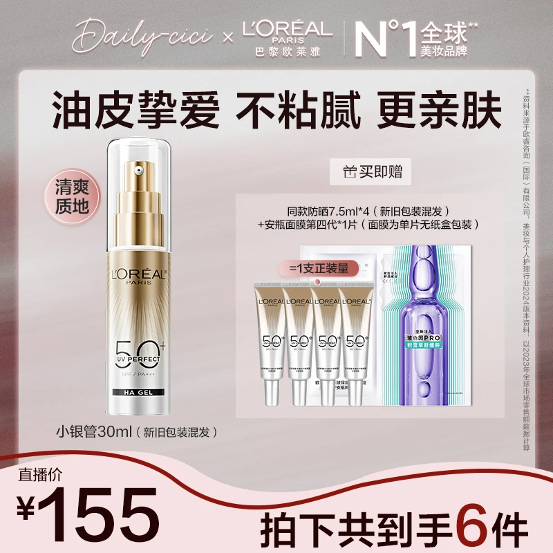 【cici推荐】欧莱雅小银管防晒霜多场景防紫外线清爽户外防晒乳-