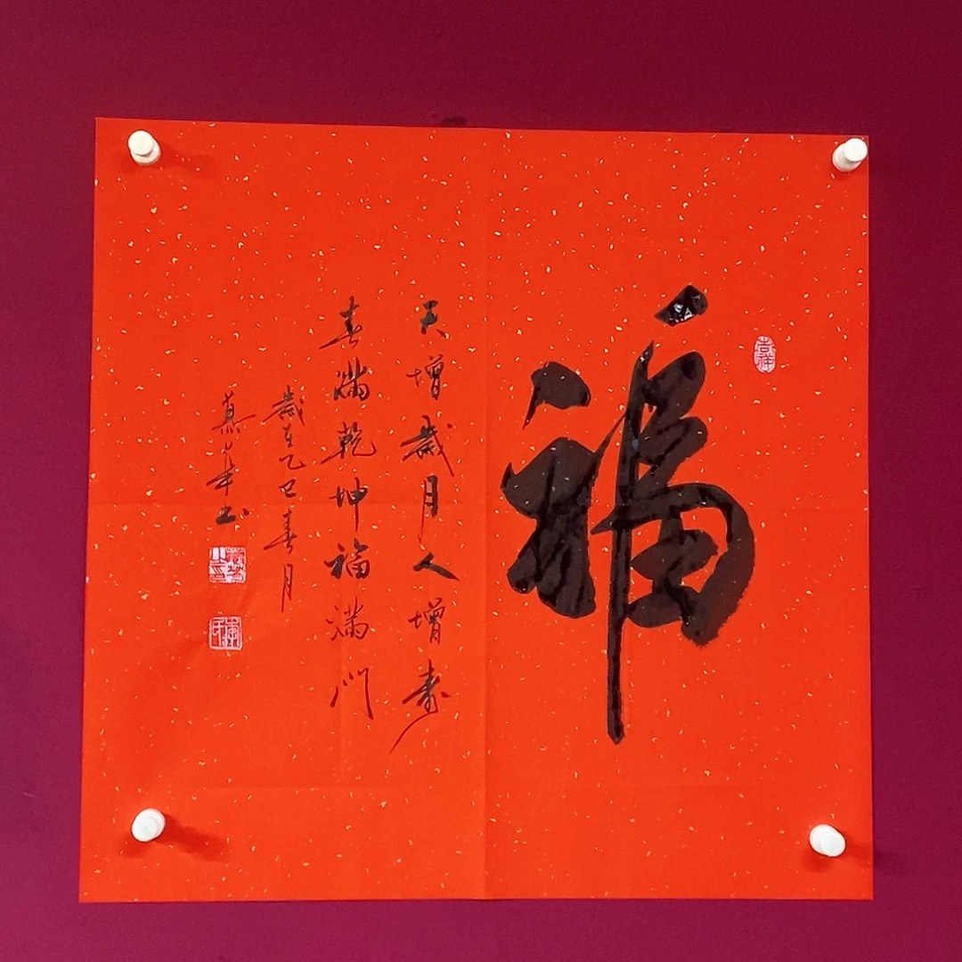 书法慕华老师作品