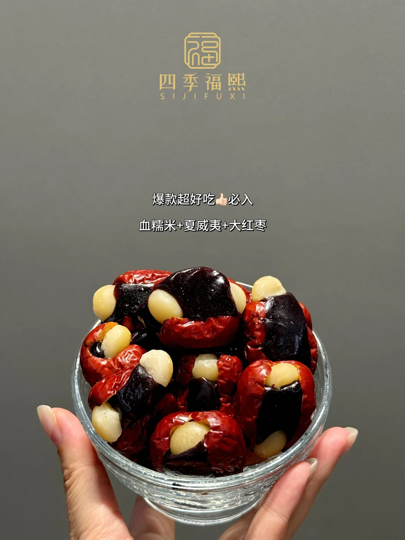 王炸款：幸福枣+黄精枣 软糯香甜 独立包装