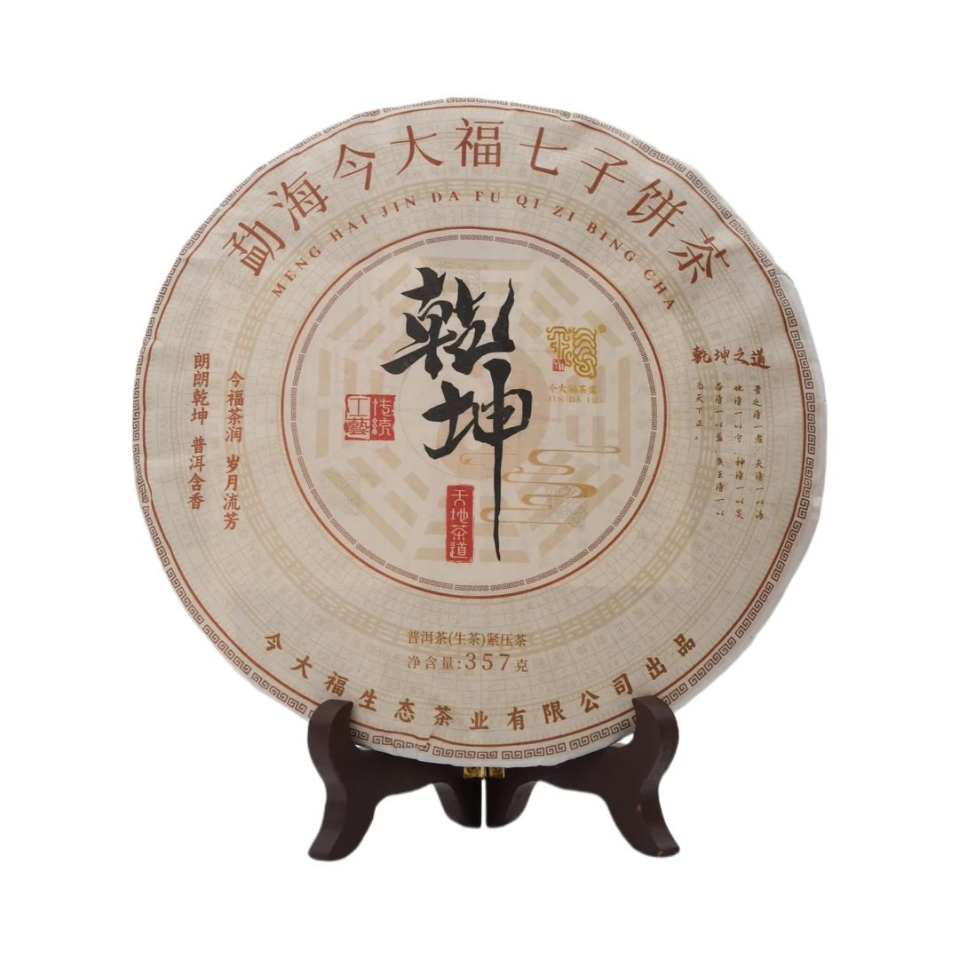 【央广非遗】2024年今大福乾坤普洱茶生茶357g