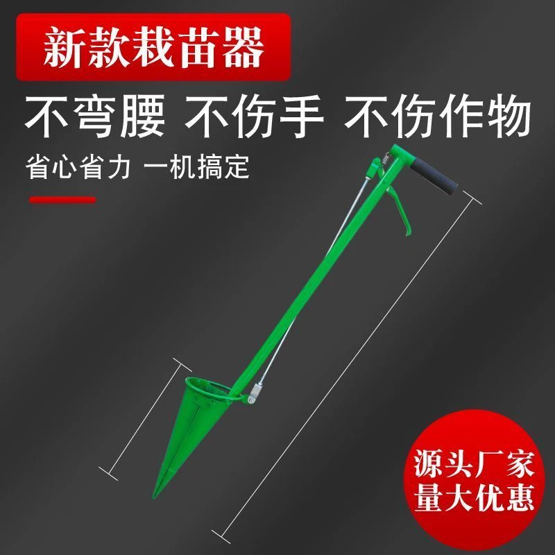 栽苗器种植器农用工具鸭嘴栽苗器种菠萝土豆烟苗移栽神器蔬菜栽苗