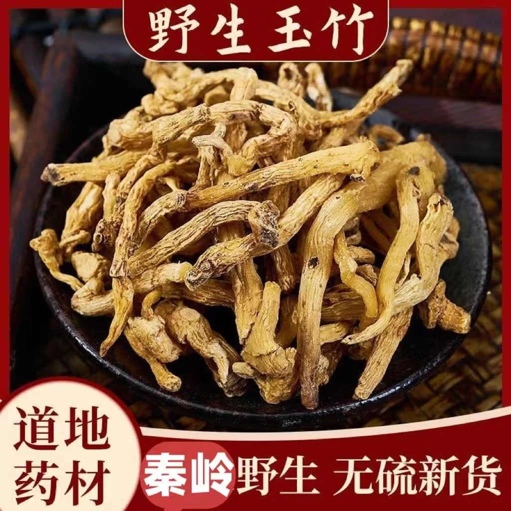 正宗野生玉竹干货批发玉竹条农家自晒可搭配沙参黄芪麦冬煲汤茶