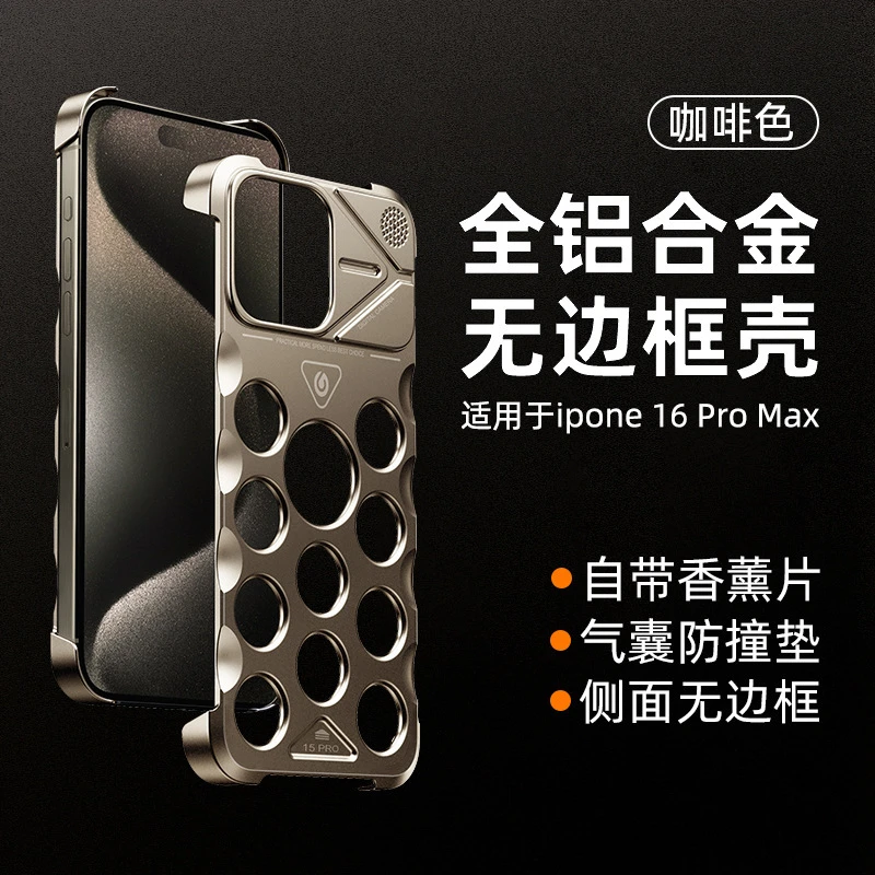 适用苹果141516proMAX无边框金属香熏防摔手机壳散热防摔保护套