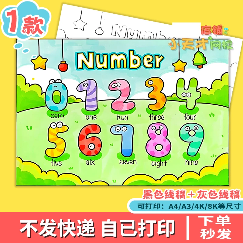 英语数字手抄报小学英语三年级小报电子版number创意绘画读书卡
