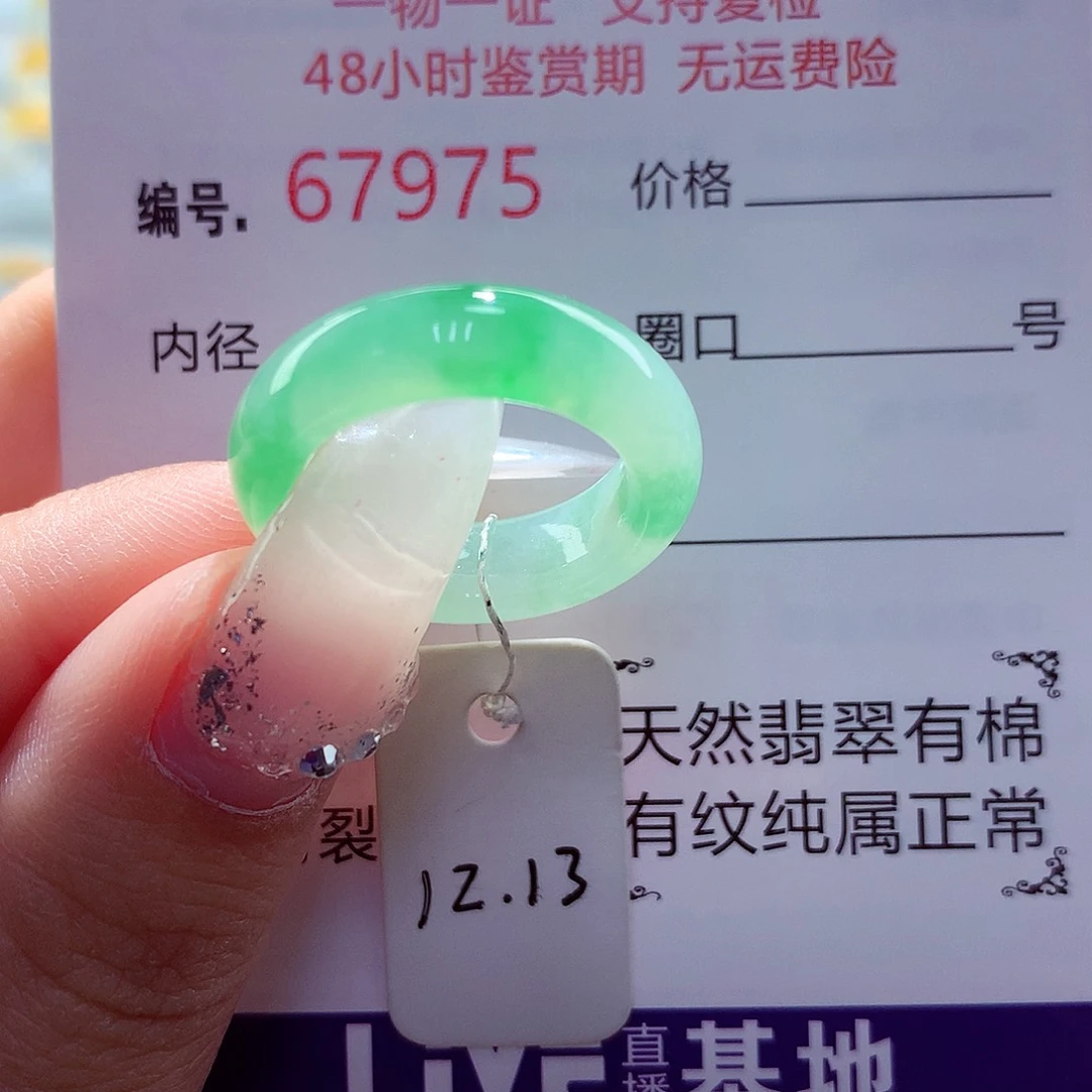 翡翠未镶嵌戒圈天然