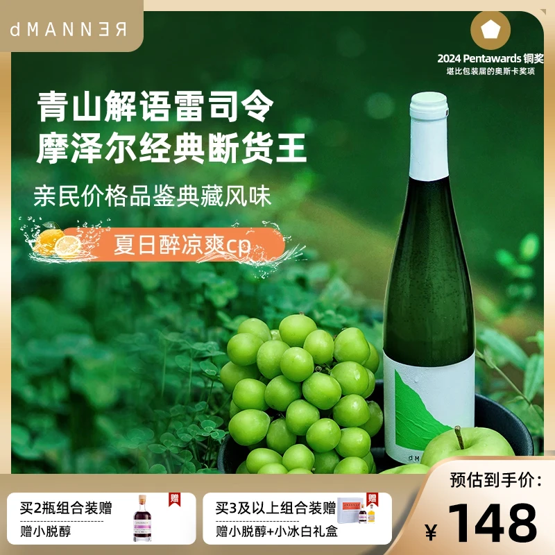 Dmanner青山解语雷司令德国原瓶茉莉青提半甜网红高颜值微醺果酒