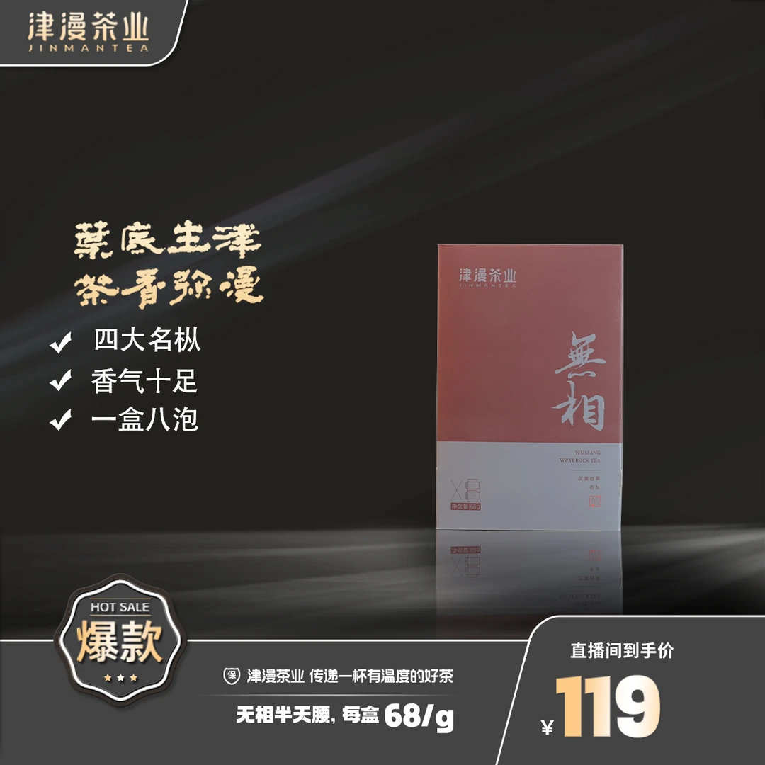 武夷岩茶 无相链接