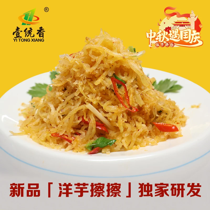 【国庆双节】洋芋擦擦（盒装），轻食营养无负担。