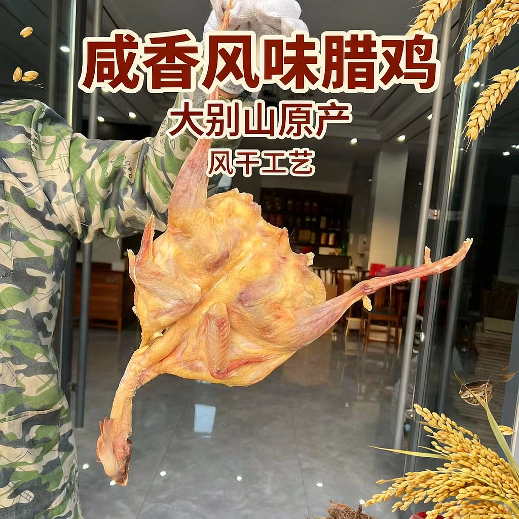 金东推荐 大别山腊鸡风干咸鸡咸香味一只