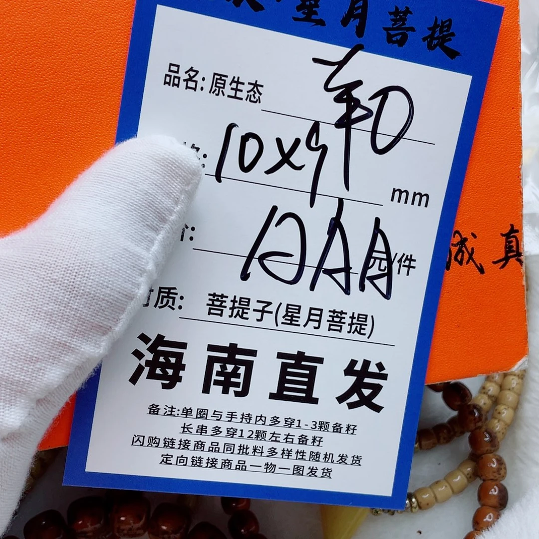 手串星月菩提10yyyyyyyyyyyy