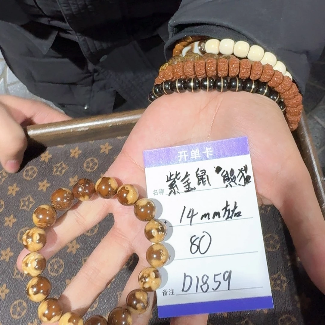 紫金鼠手串D1859 熊猫鼠14左右