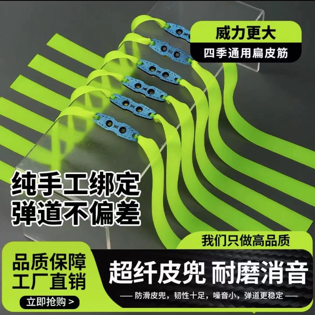 九将军二代苹果绿暴力扁皮筋2012锥度暴力耐打防冻弹弓专用扁皮筋