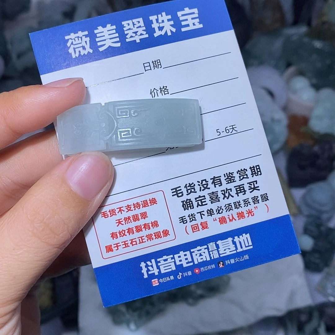 啊***、定制翡翠未镶嵌手牌