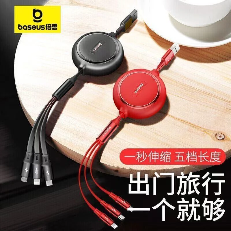 准新品 Baseus/倍思 金环系列3.5A三合一伸缩数据线一拖三快充