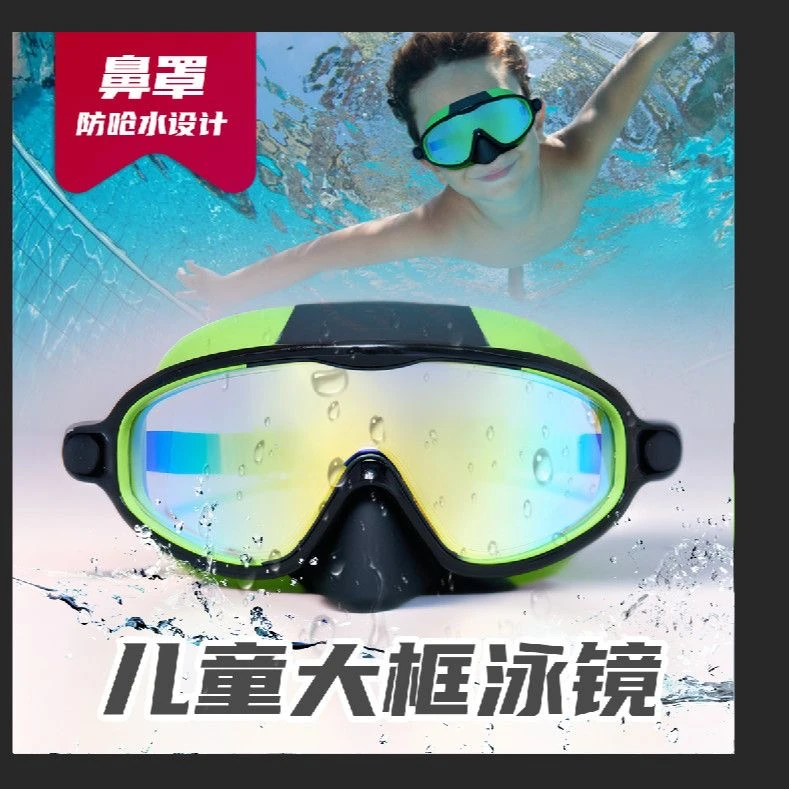 儿童大框泳镜高清电镀防水防雾游泳镜鼻眼一体游泳装备室内外通用