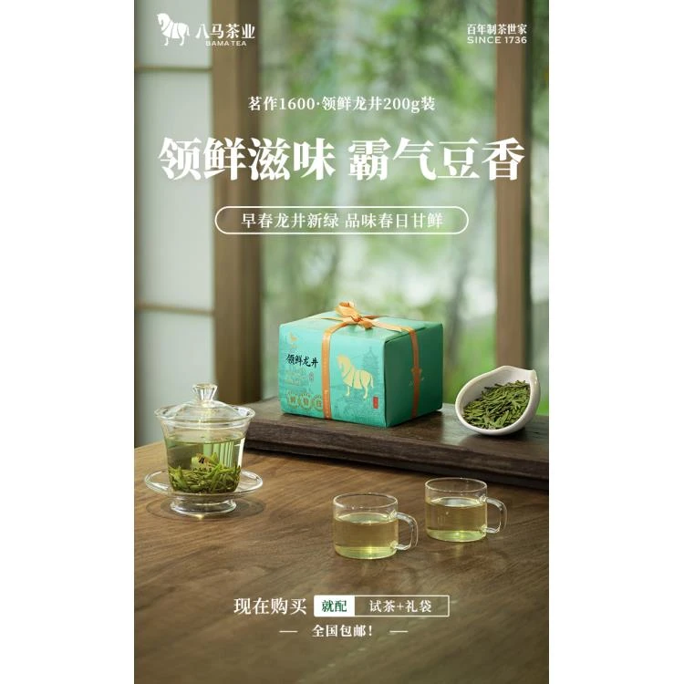 BM领鲜龙井礼盒装