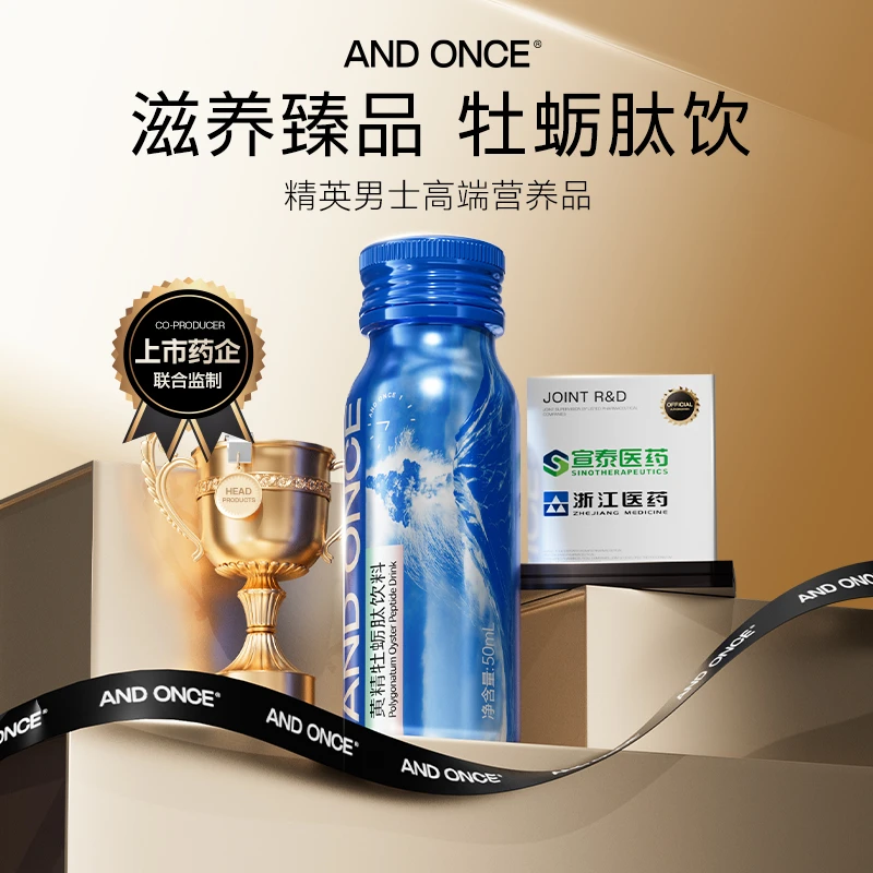 AND ONCE牡蛎肽小蓝瓶高端营养滋补PQQ小分子低聚肽