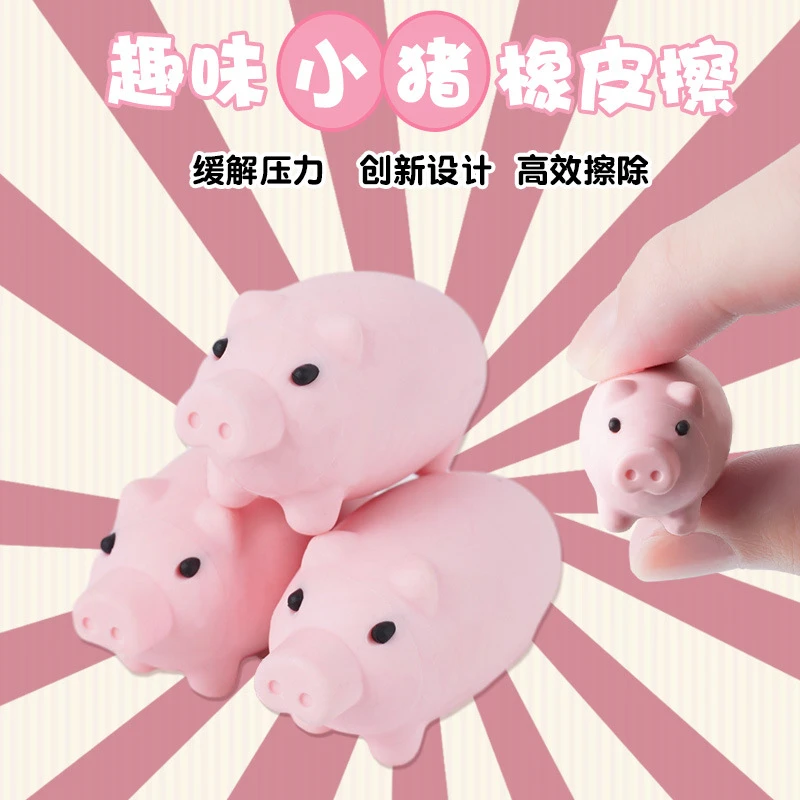 可爱玩具橡皮小猪橡皮擦学习奖励礼品创意卡通造型橡皮学习文具