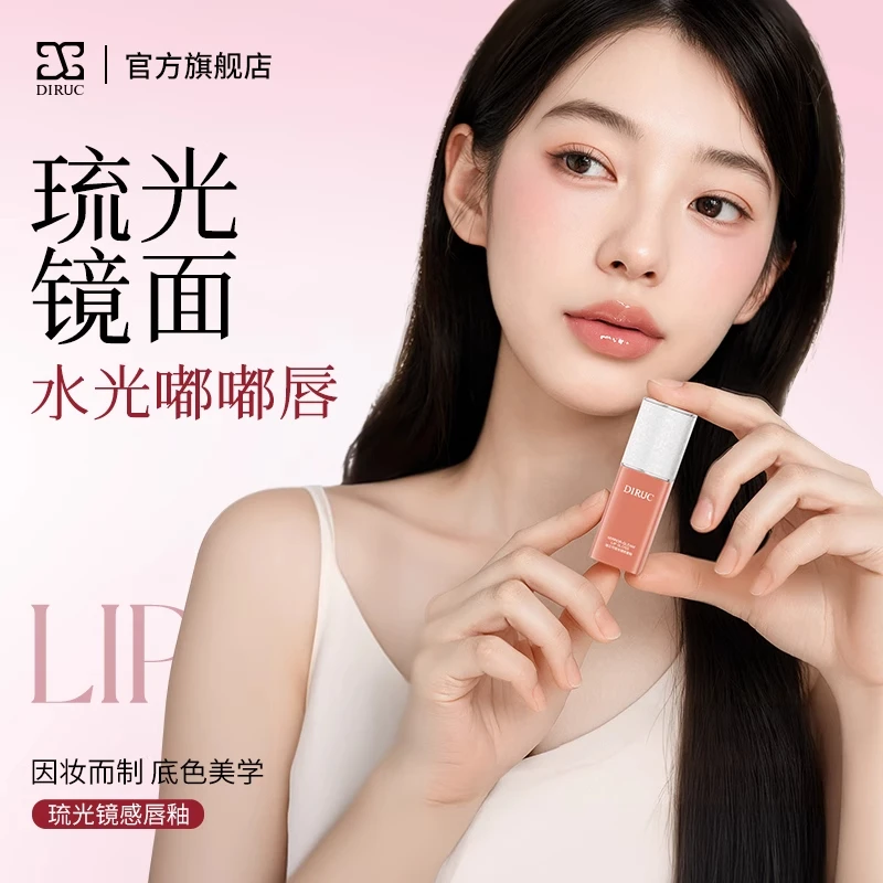 迪兰可唇釉镜面水光女不掉色不沾杯滋润氛围感口红正品官方旗舰店