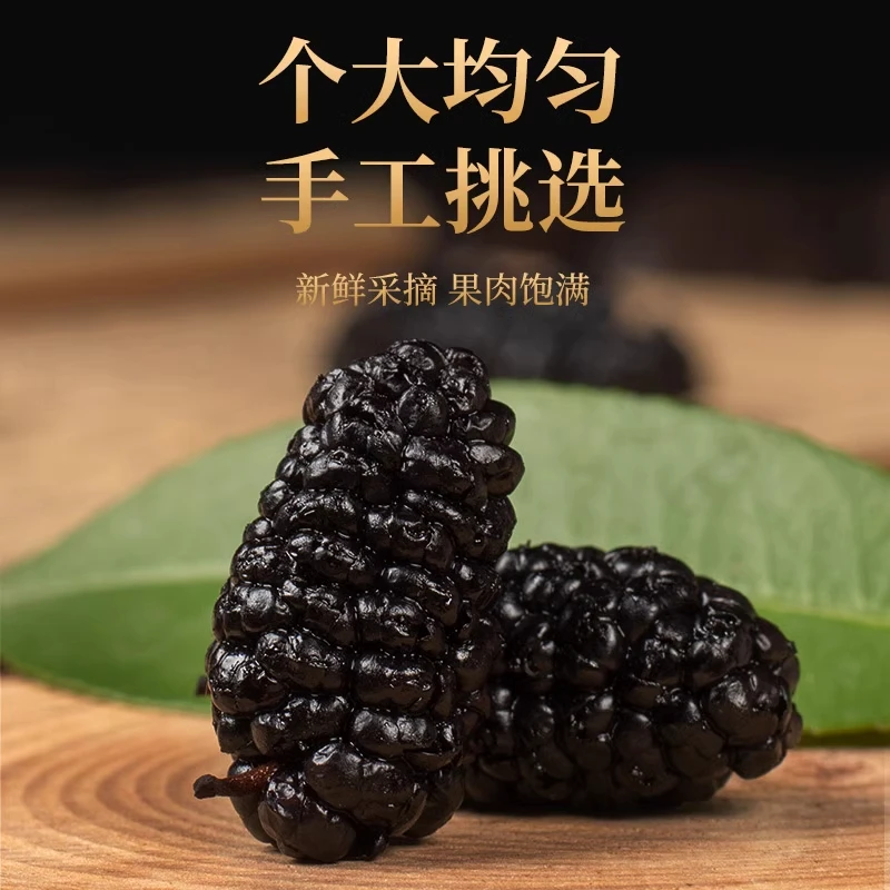黑桑葚干桑椹优选泡茶泡水喝即食煲汤袋装免洗