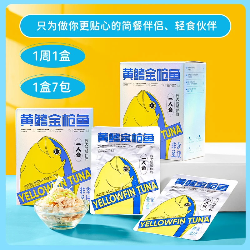 非常鱼块深海黄鳍金枪鱼深海鱼40g*7袋/盒营养即食袋装金枪鱼罐头