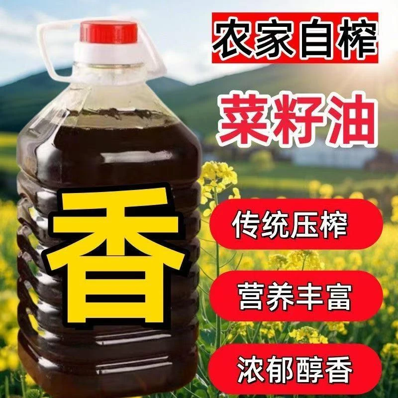 三河有礼农家传统压榨非转基因浓香纯正菜籽油家用食用油