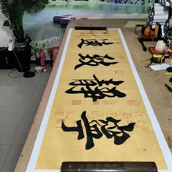 书法宁静致远兰亭宣作品