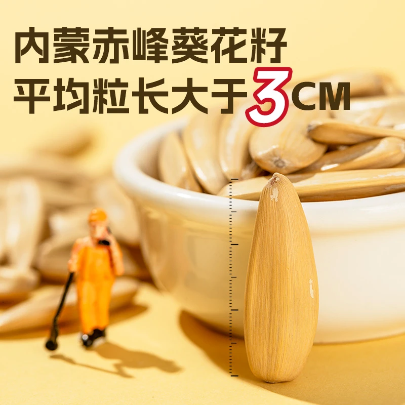 【粒长3厘米以上】贵族大月牙多味脱皮厚道仁葵花子新货焦香酥脆