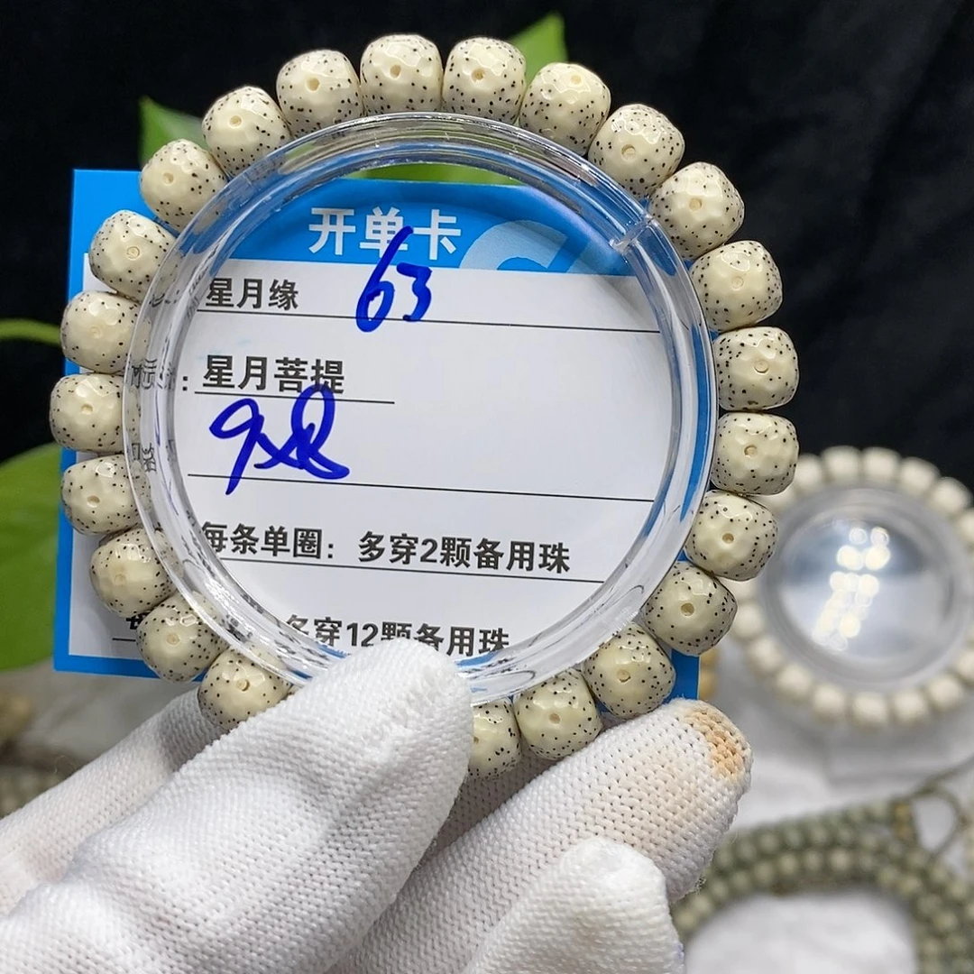 【闪购商品】吊坠星月菩提63(!@@“999