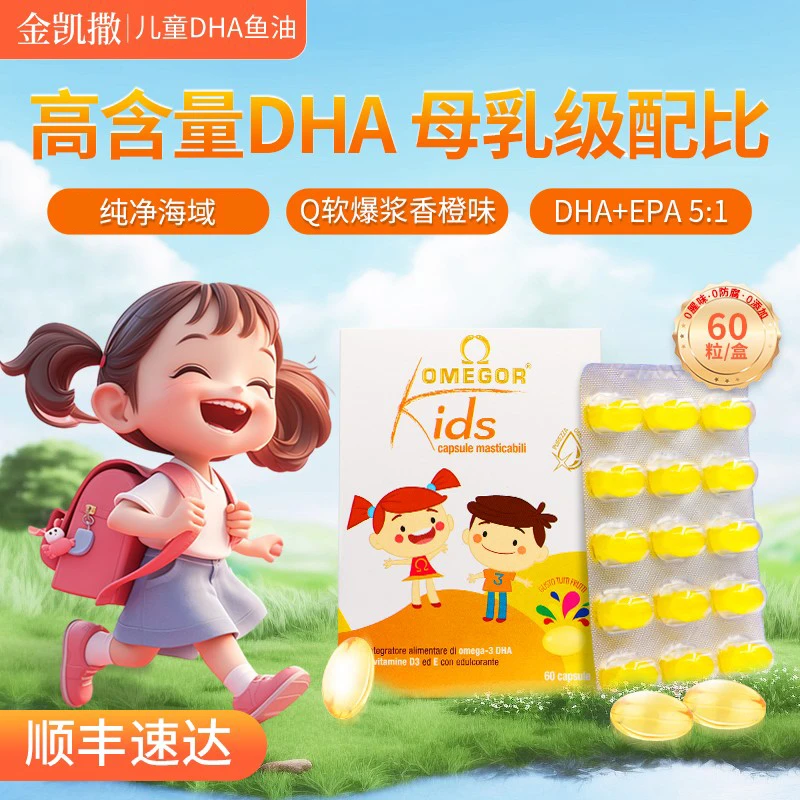 [2件起购]金凯撒儿童DHA鱼油 婴幼儿鱼油 60粒/盒-26年5月到期