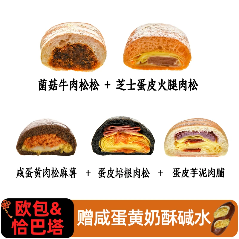 卡尔蜜拉欧包&夹心恰巴塔套餐健身轻食0蔗糖营养早餐代餐手作面包